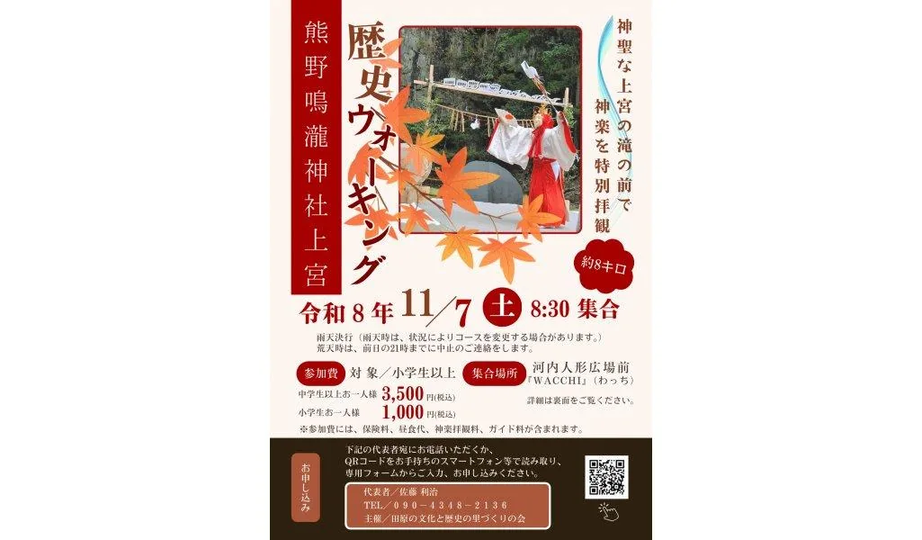熊野鳴瀧神社上宮 歴史ウォーキングの公式紹介画像