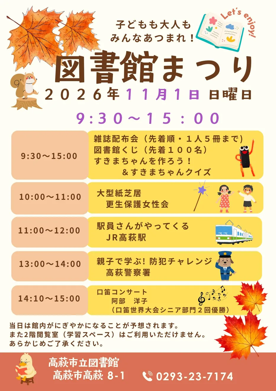 第34回 高萩市立図書館まつりの案内画像