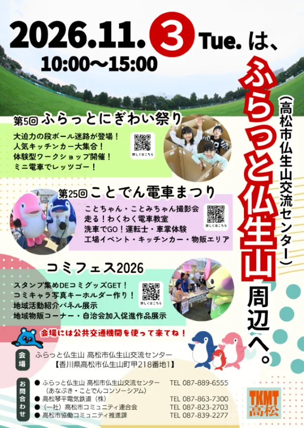 コミフェス2026の公式案内画像