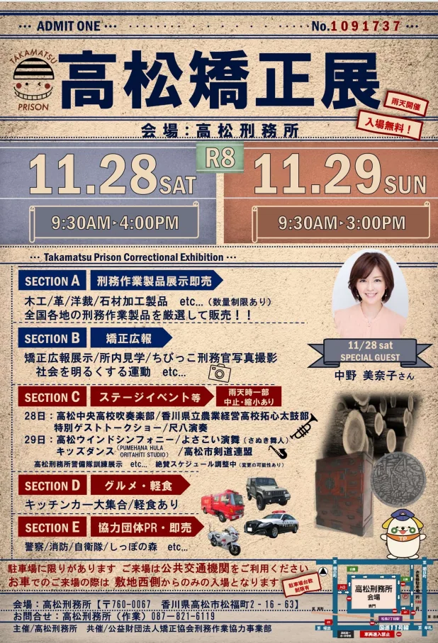 令和8年度 高松矯正展の当年公式チラシ