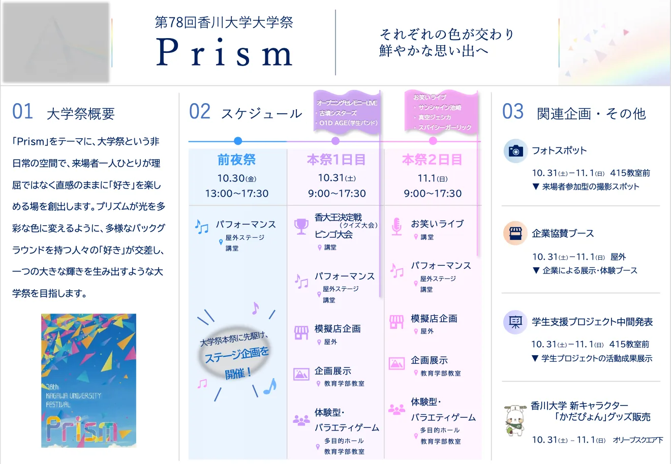 第78回香川大学祭の案内画像