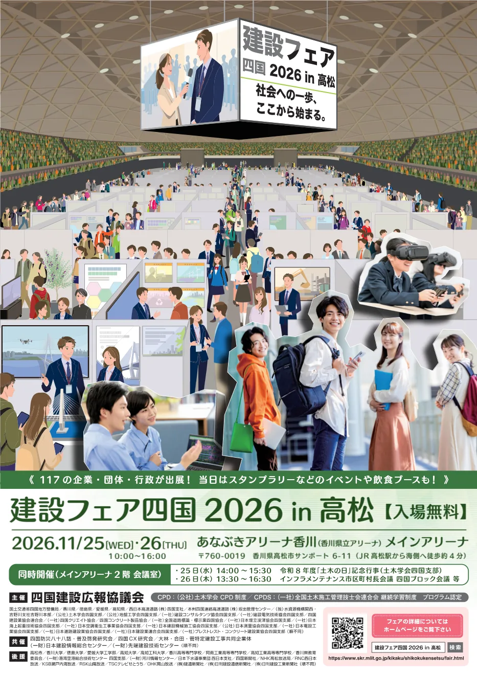建設フェア四国2026 in 高松の開催チラシ
