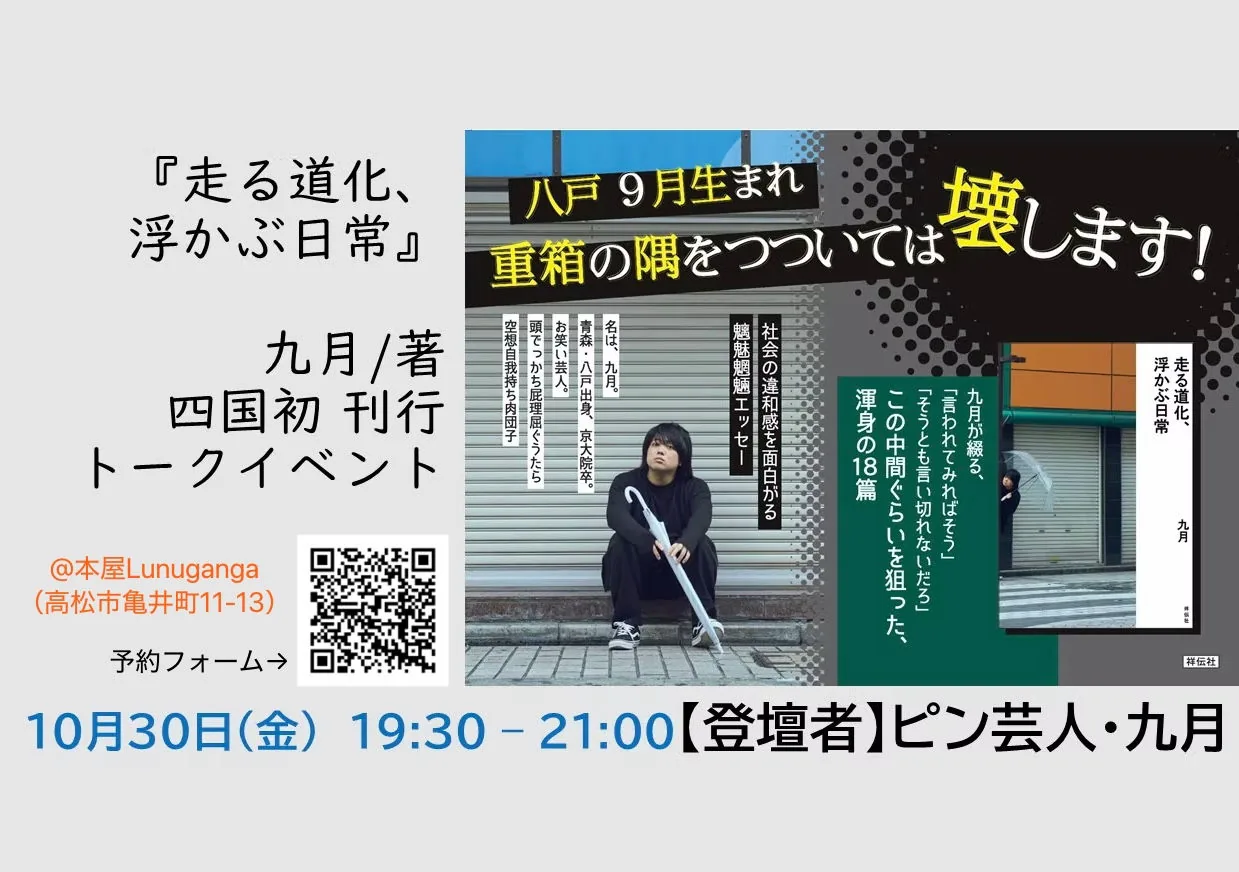 九月『走る道化、浮かぶ日常』ブックトークライブの開催案内