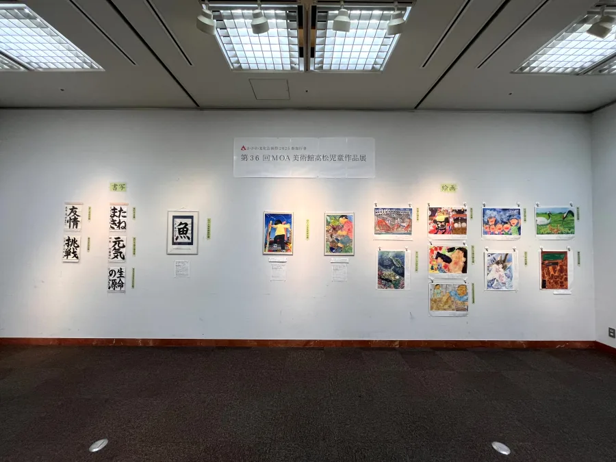 第37回 MOA美術館香川県児童作品展(高松会場)の公式案内に掲載された参考写真