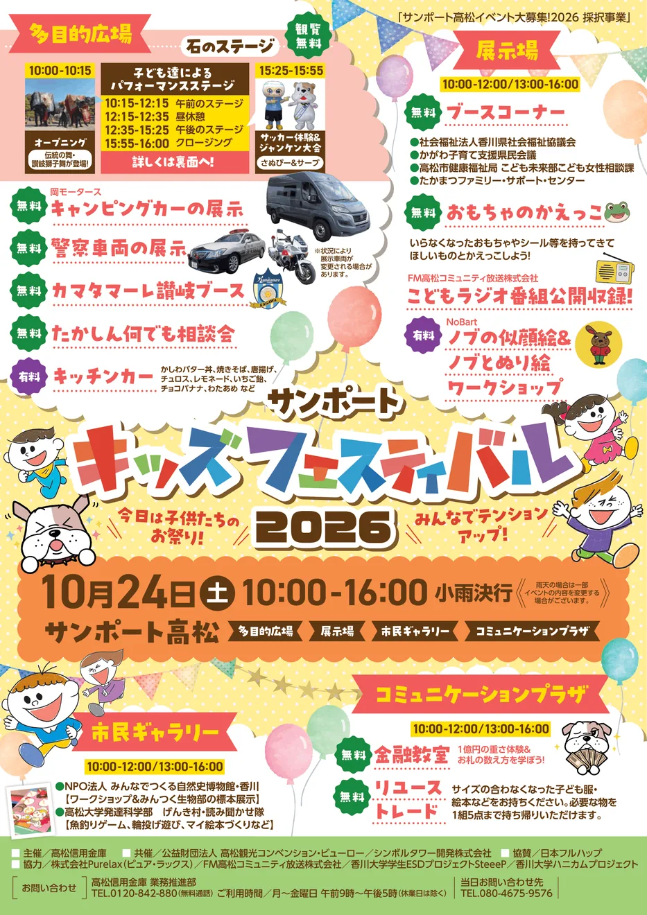 サンポートキッズフェスティバル2026の公式チラシ表面