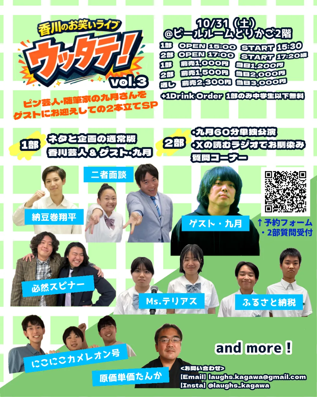 香川のお笑いライブ ウッタテ!vol.3の開催案内