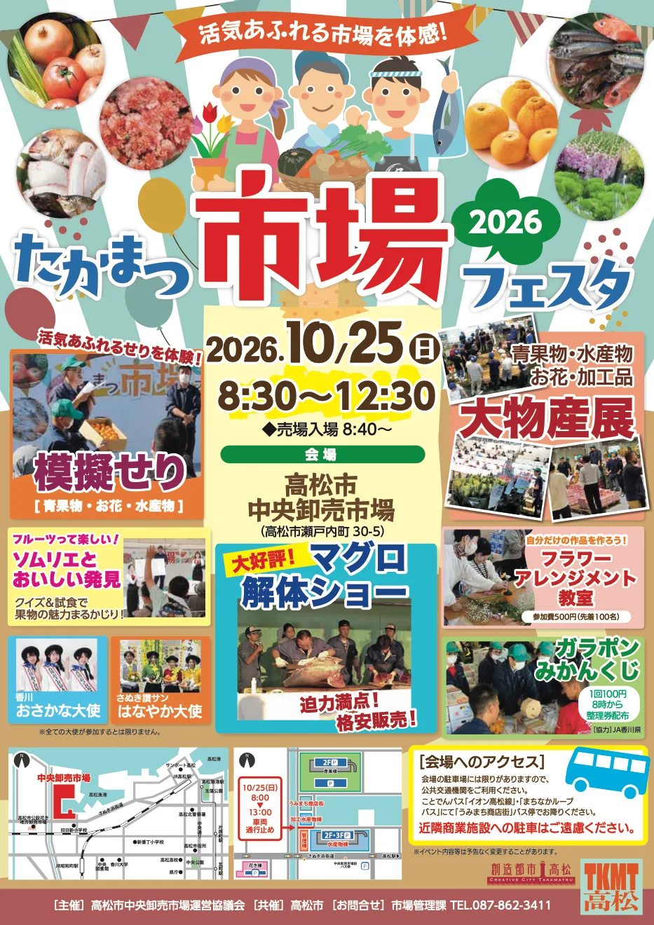たかまつ市場フェスタ2026の開催案内