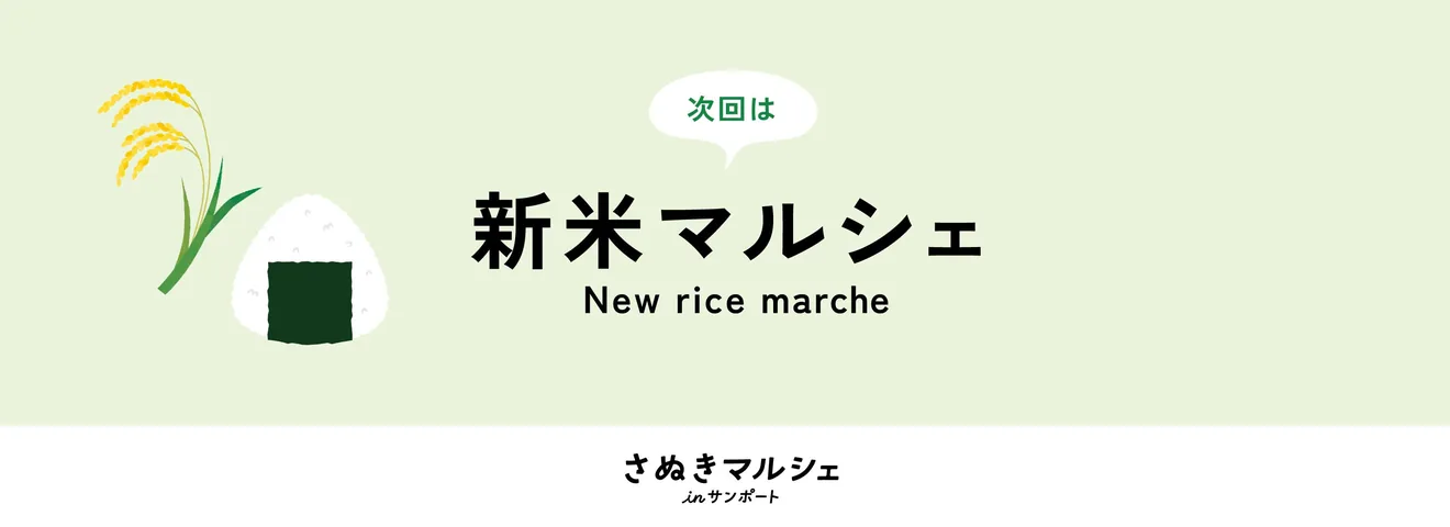 さぬきマルシェ in サンポートの公式告知ポスター