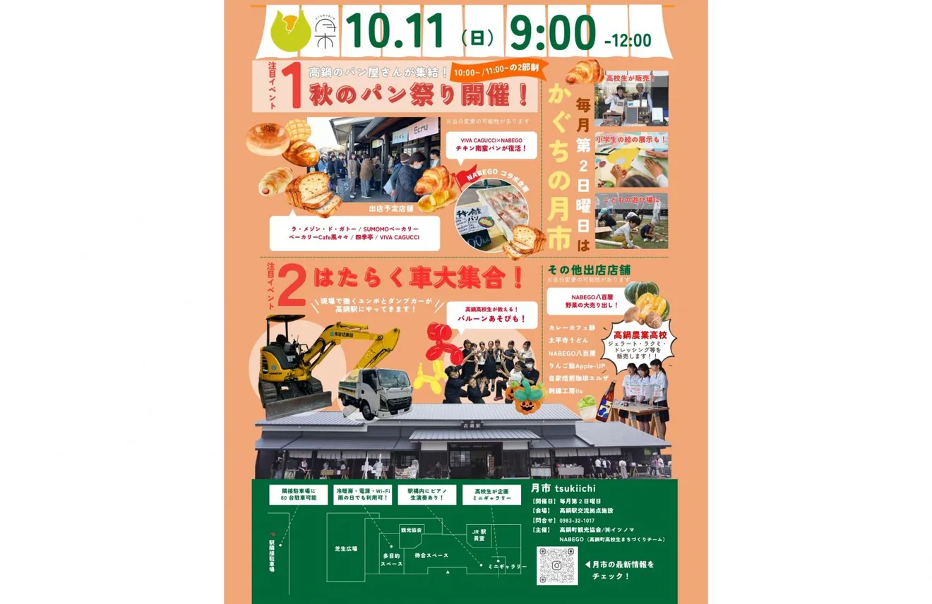 かぐちの月市 秋のパンまつりの公式紹介画像
