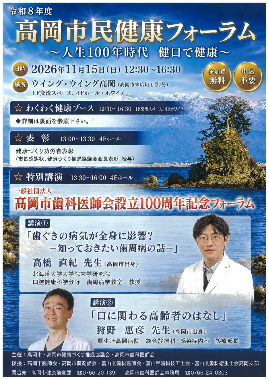 令和8年度 高岡市民健康フォーラムの開催チラシ