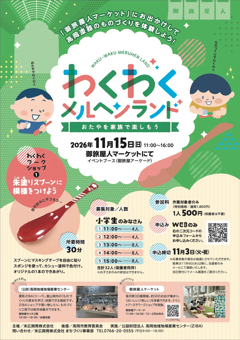 第1回わくわくメルヘンランド「高岡漆器のものづくりを体験しよう!」
