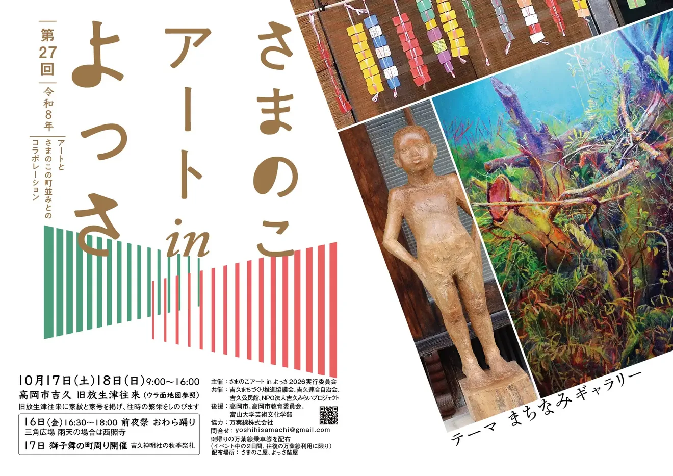 第27回さまのこアートinよっさの公式案内に掲載された画像