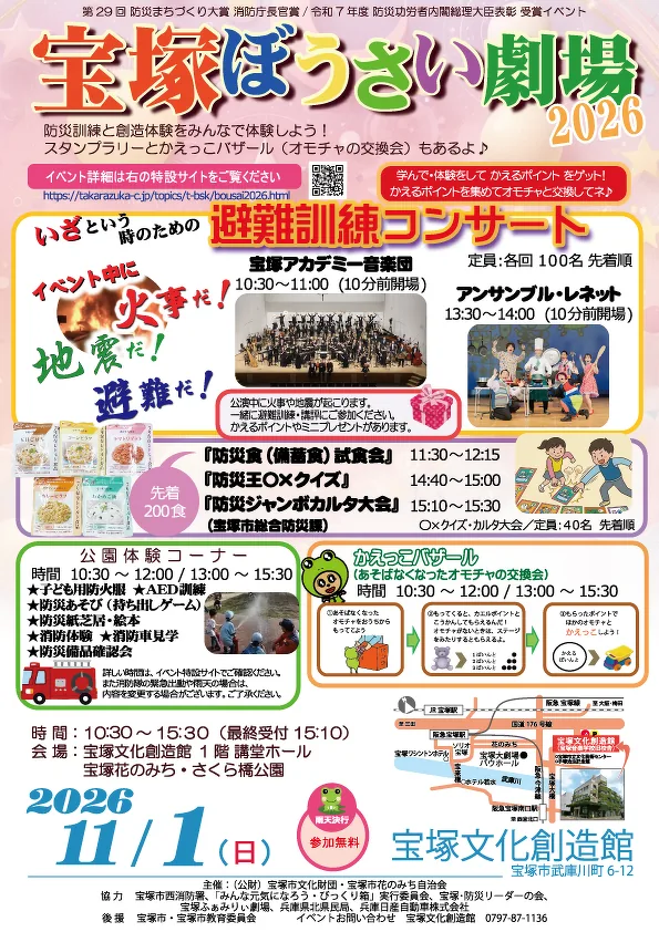 宝塚ぼうさい劇場2026の公式チラシ