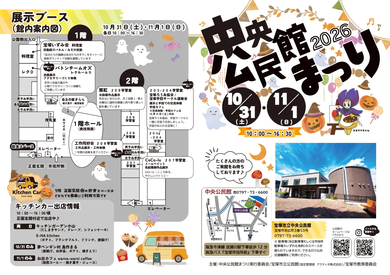 中央公民館まつり2026の公式開催案内