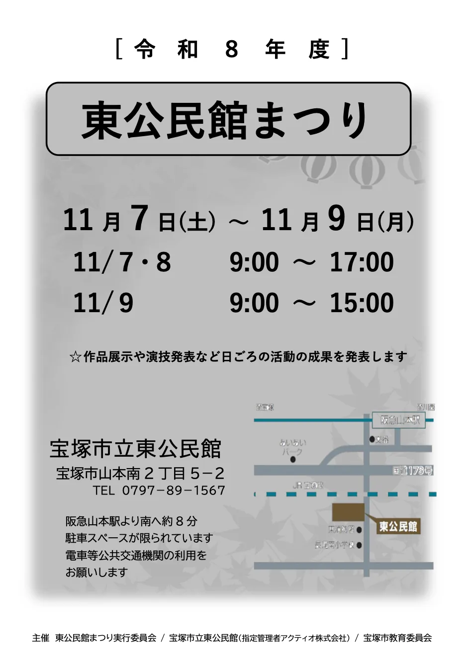 東公民館まつり2026の公式開催案内