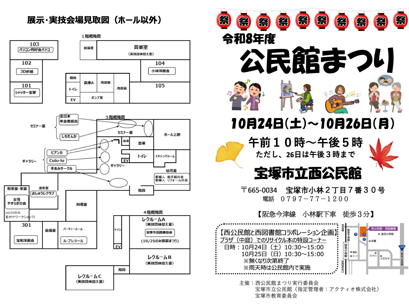 西公民館まつり2026の公式開催案内