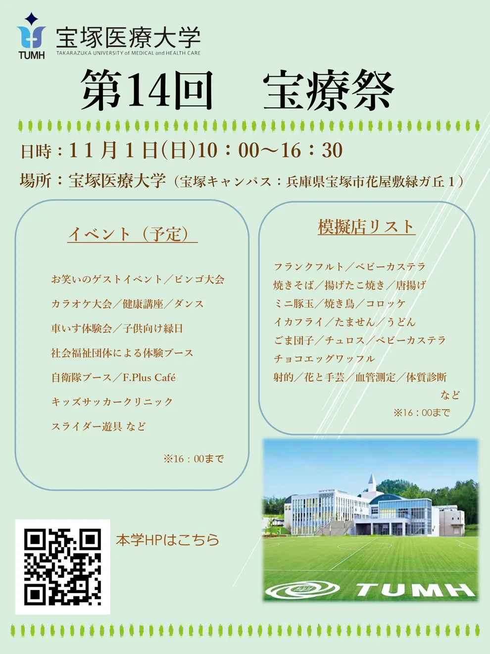 第14回宝療祭の2026年開催ポスター