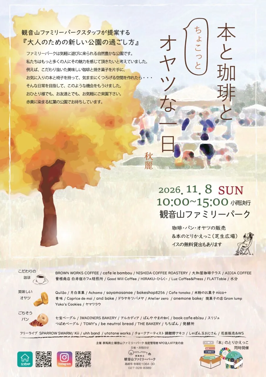 本と珈琲とちょこっとオヤツな1日 秋2026の開催案内チラシ
