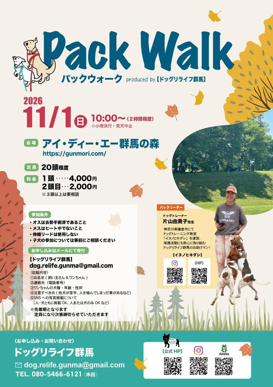 群馬の森 パックウォークの開催案内