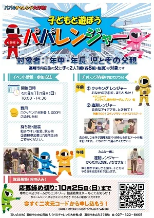 パパのチャレンジ大作戦の募集チラシ