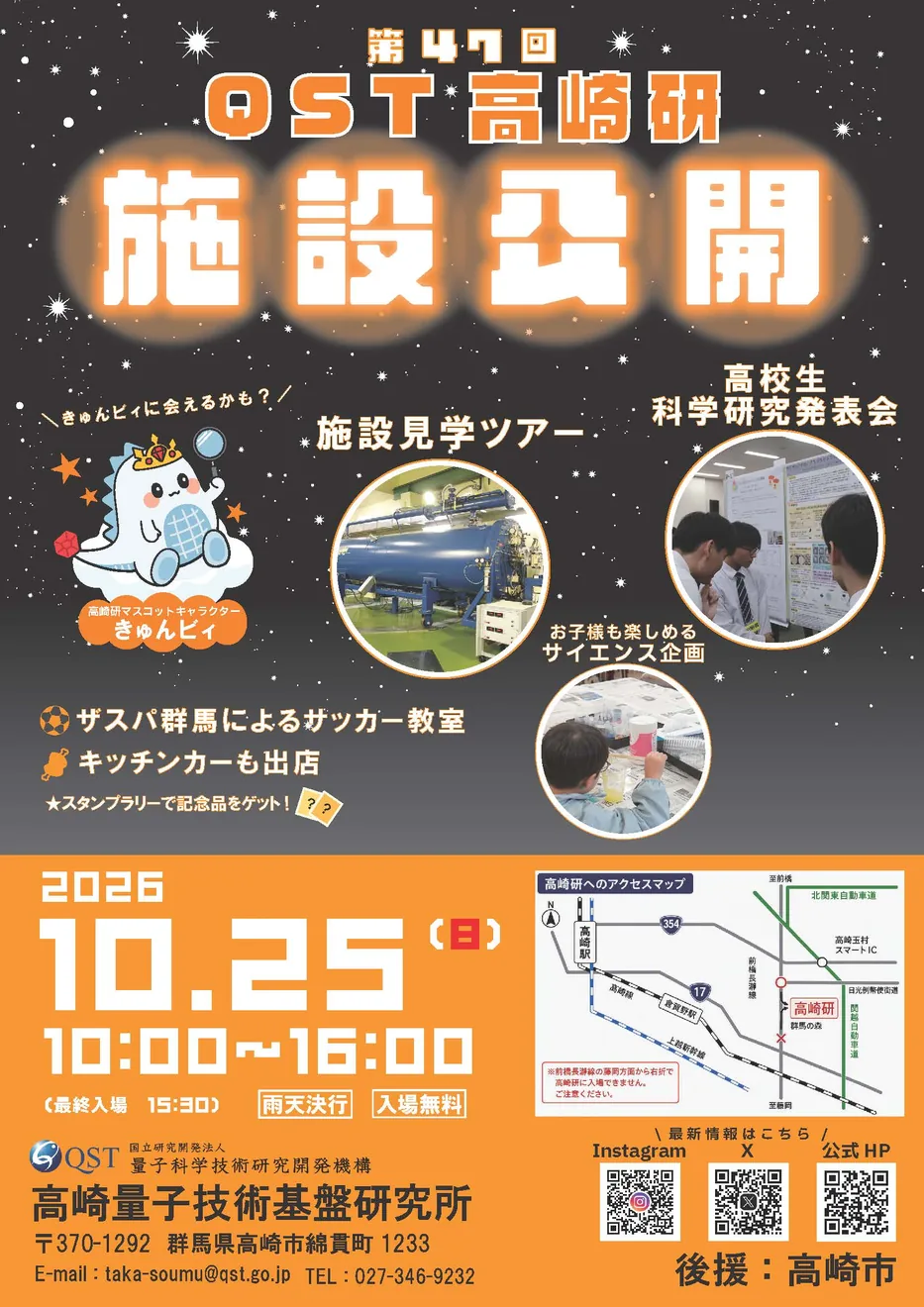 第47回 QST高崎量子技術基盤研究所 施設公開の公式案内に掲載された画像