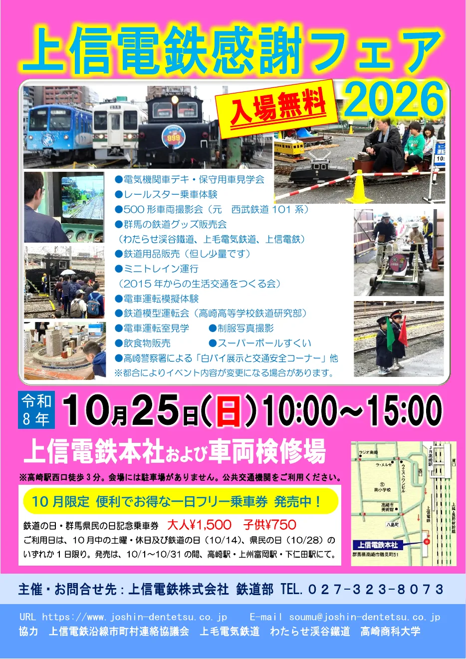 上信電鉄感謝フェア2026の公式チラシ
