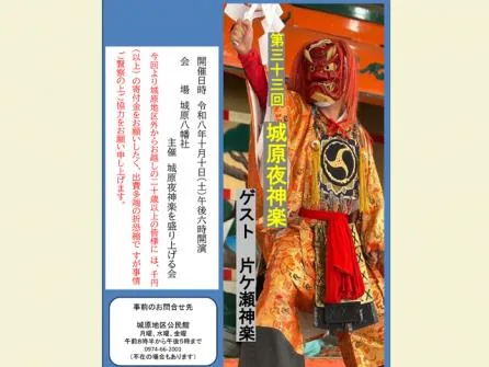 城原八幡社 秋季例大祭 夜神楽の公式紹介画像