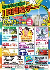 竹原火力発電所 1日開放デー「ふれ愛UPたけはら」2026の公式告知ポスター