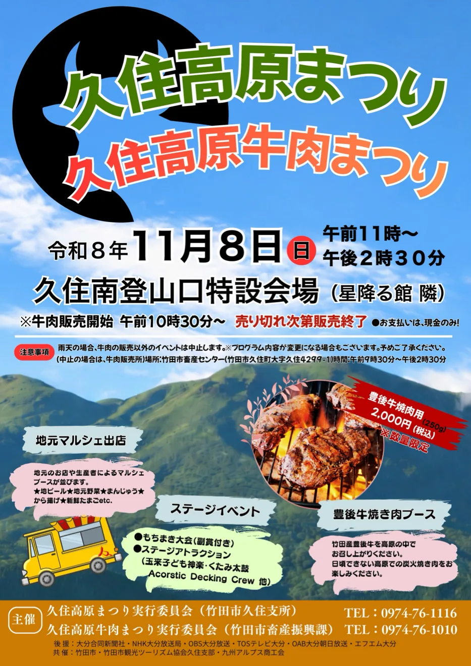 久住高原まつり・久住高原牛肉まつり2026の開催案内