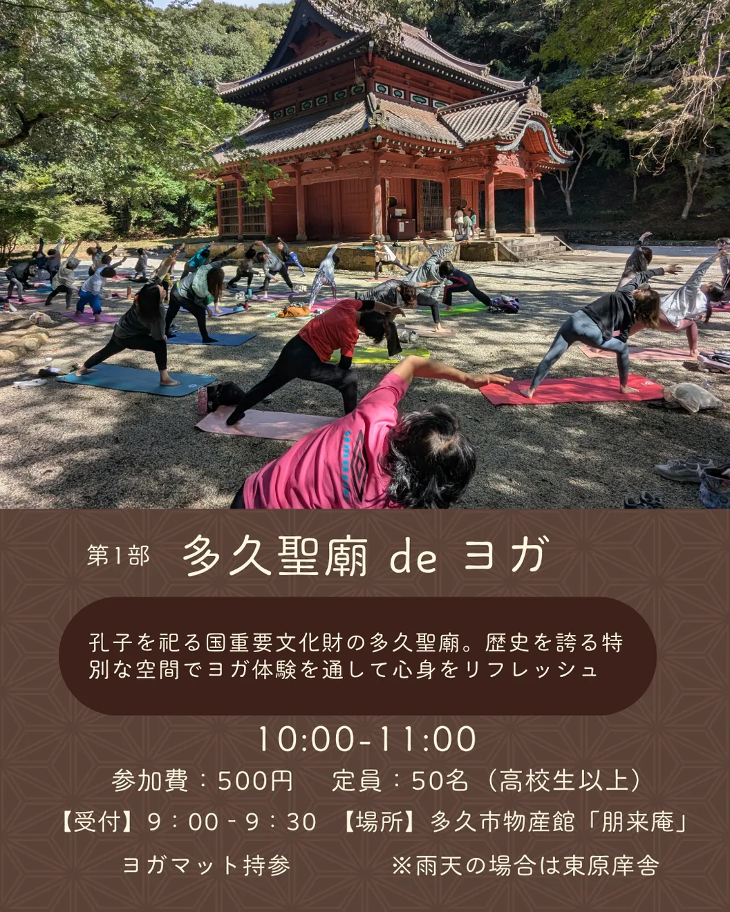 今回の案内に掲載された「多久聖廟deヨガ」の過去の実施風景