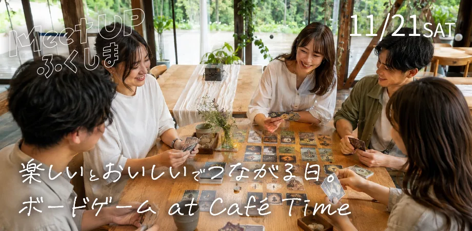 ボードゲーム at café timeの開催案内