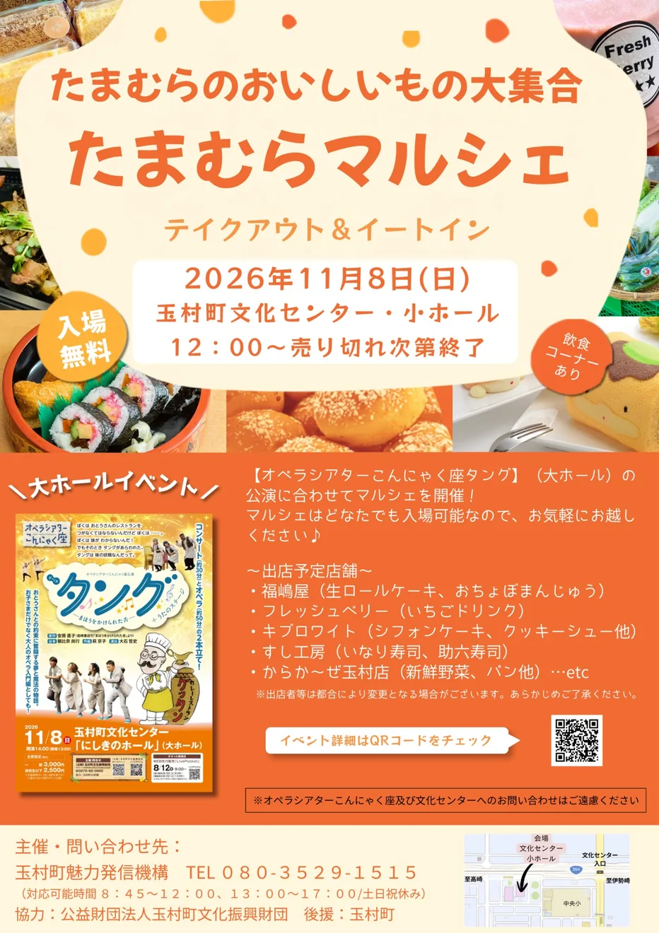 たまむらマルシェ テイクアウト＆イートインの公式案内に掲載された画像
