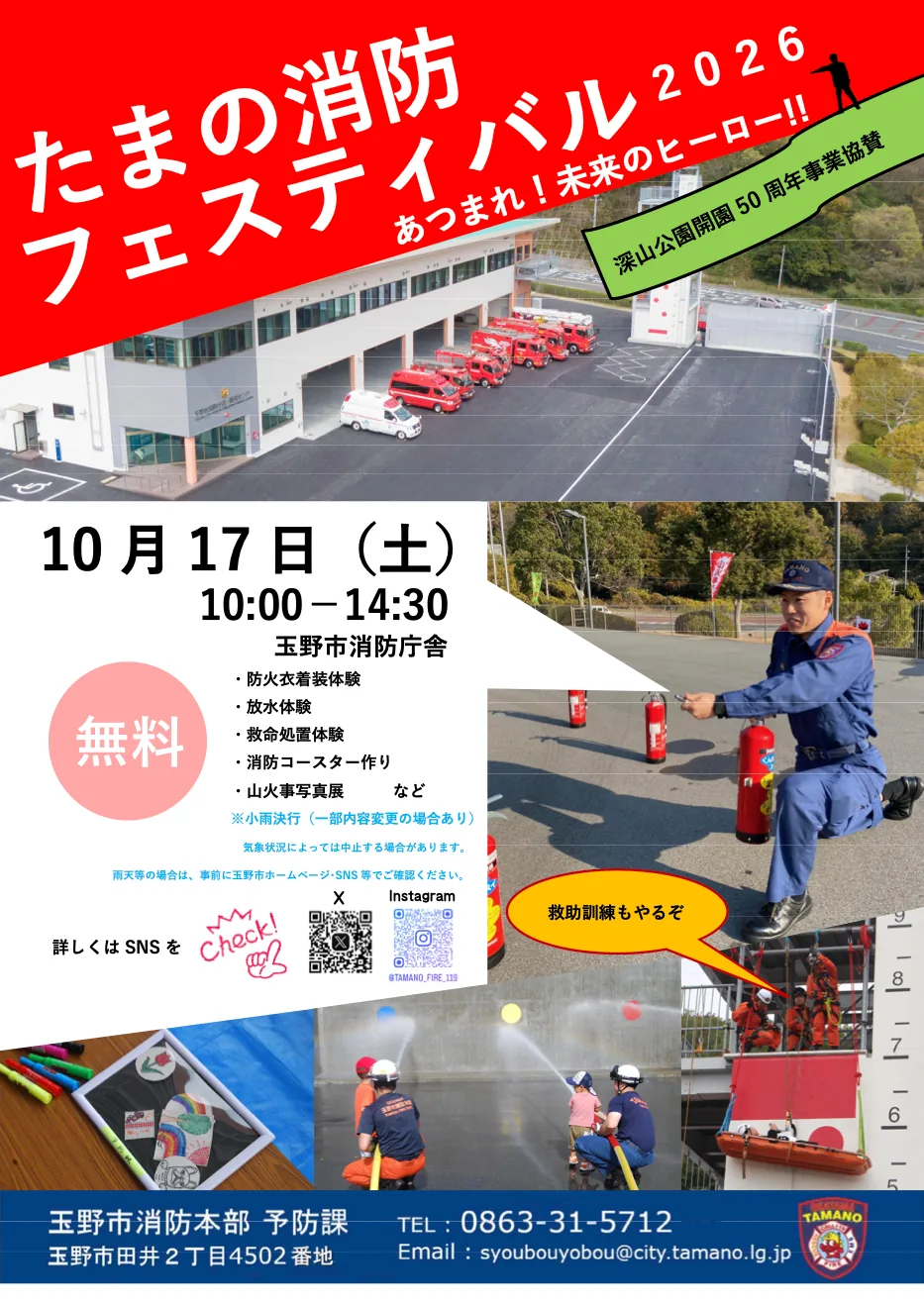 たまの消防フェスティバル2026のチラシ