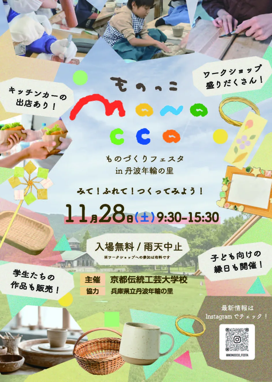 ものっこ ものづくりフェスタの当回チラシ表面