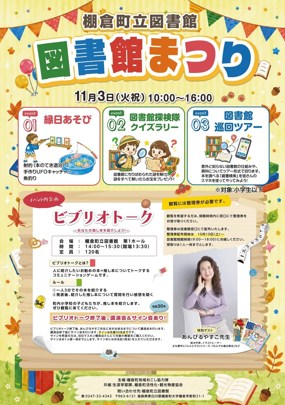 棚倉町立図書館 図書館まつりの開催案内