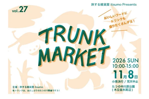 白鷺茶房の今回出店案内に掲載された第27回TRUNK MARKETの2026年11月8日ポスター