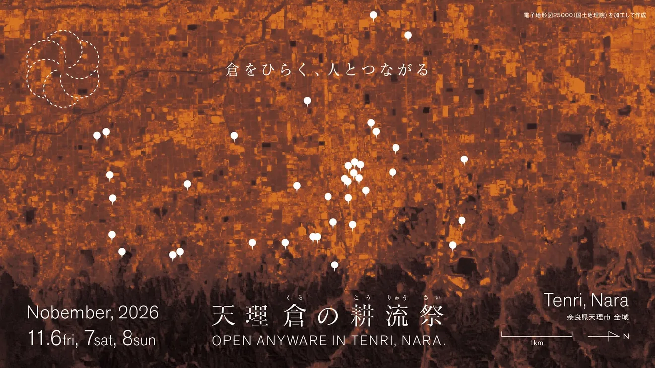 天理 倉の耕流祭2026の公式メインビジュアル