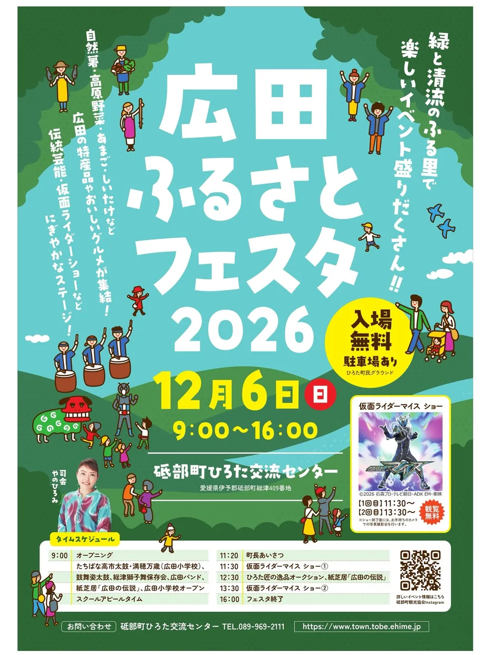 広田ふるさとフェスタ2026の日時・会場・全体タイムスケジュールを掲載したチラシ