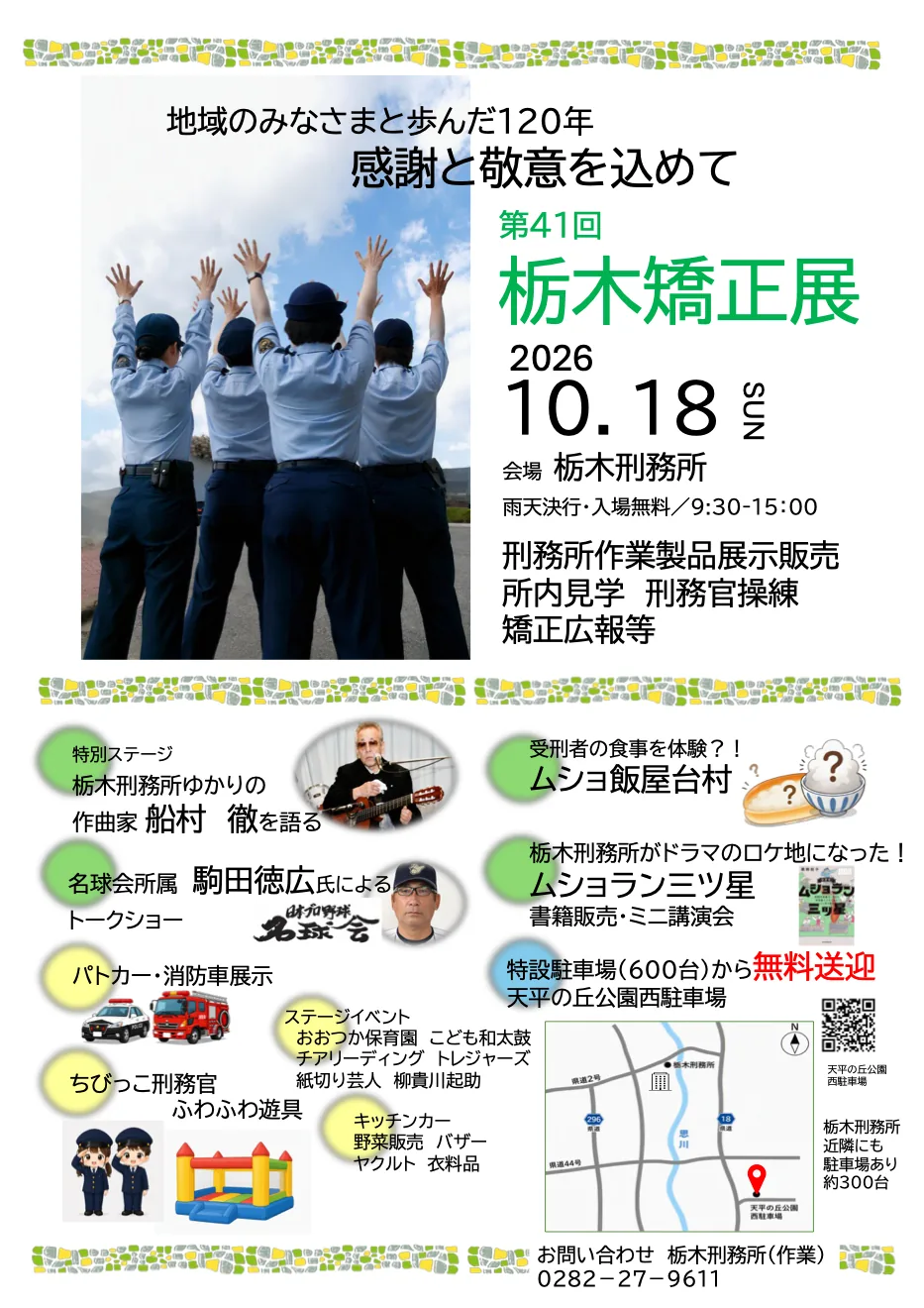 第41回 栃木矯正展の当年公式チラシ