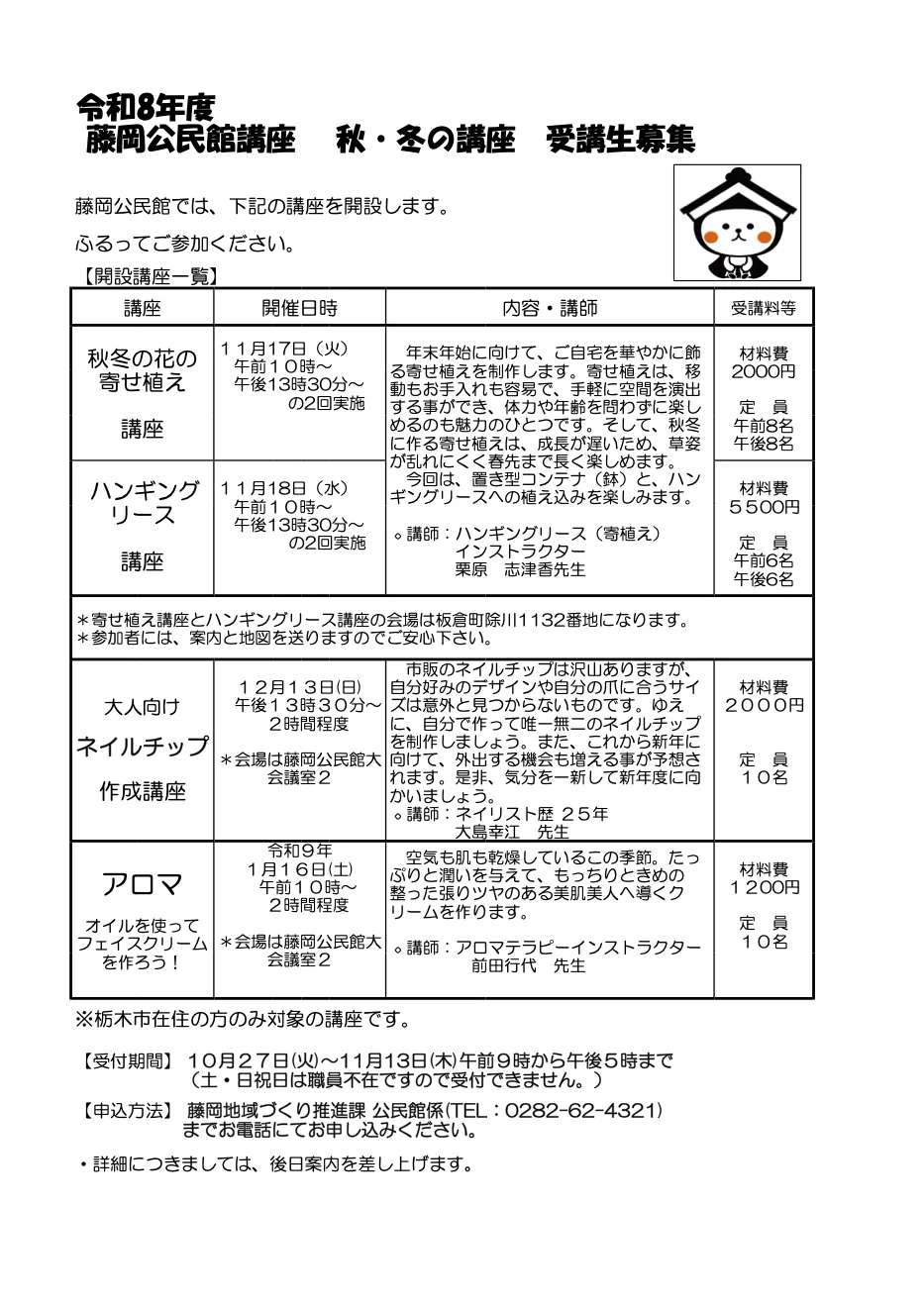 広報とちぎ2026年11月号に掲載された「ハンギングリース講座」の案内