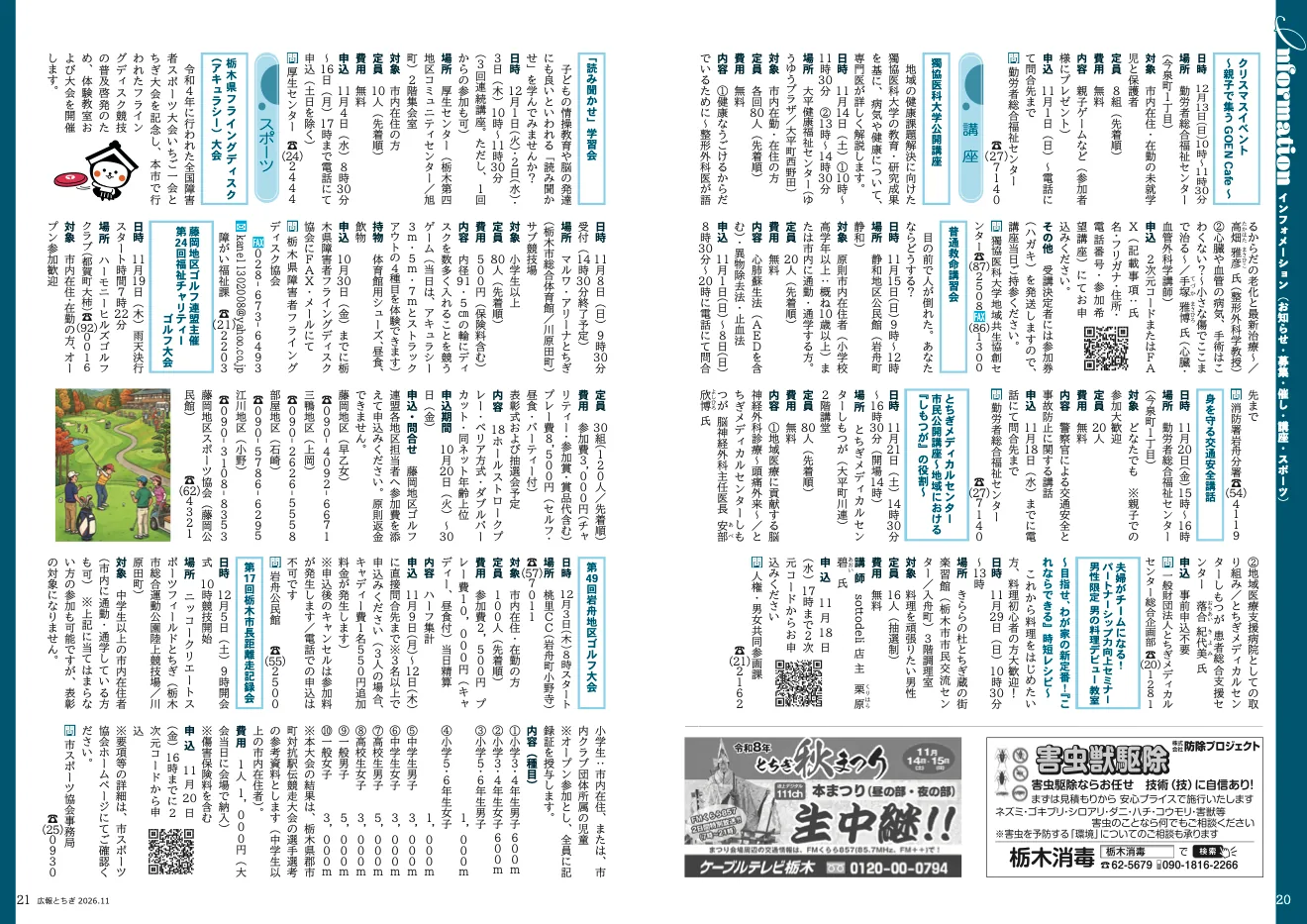 広報とちぎ2026年11月号に掲載された「「読み聞かせ」学習会」の案内