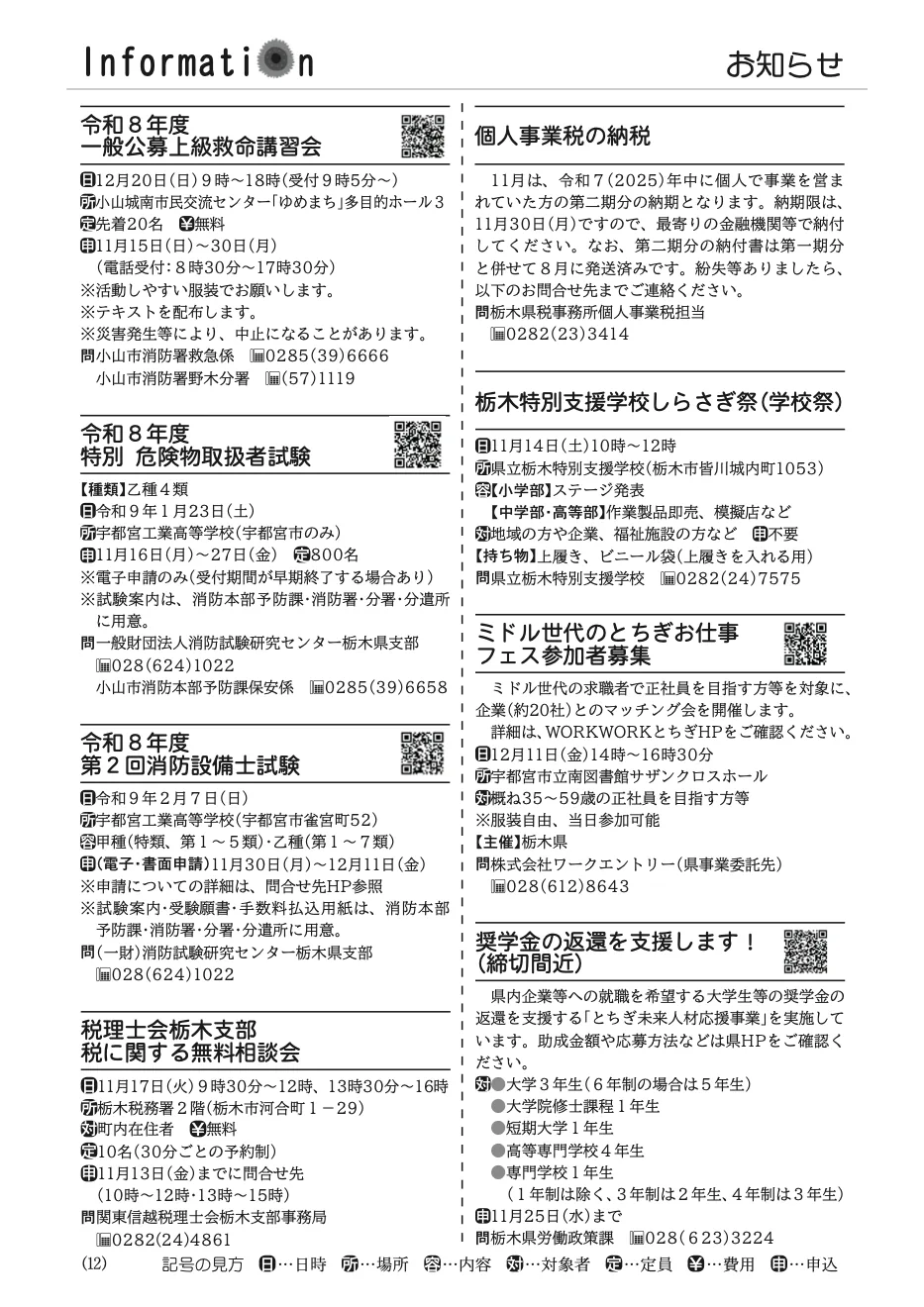 しらさぎ祭の地域向け案内を掲載する広報のぎ2026年11月号12頁