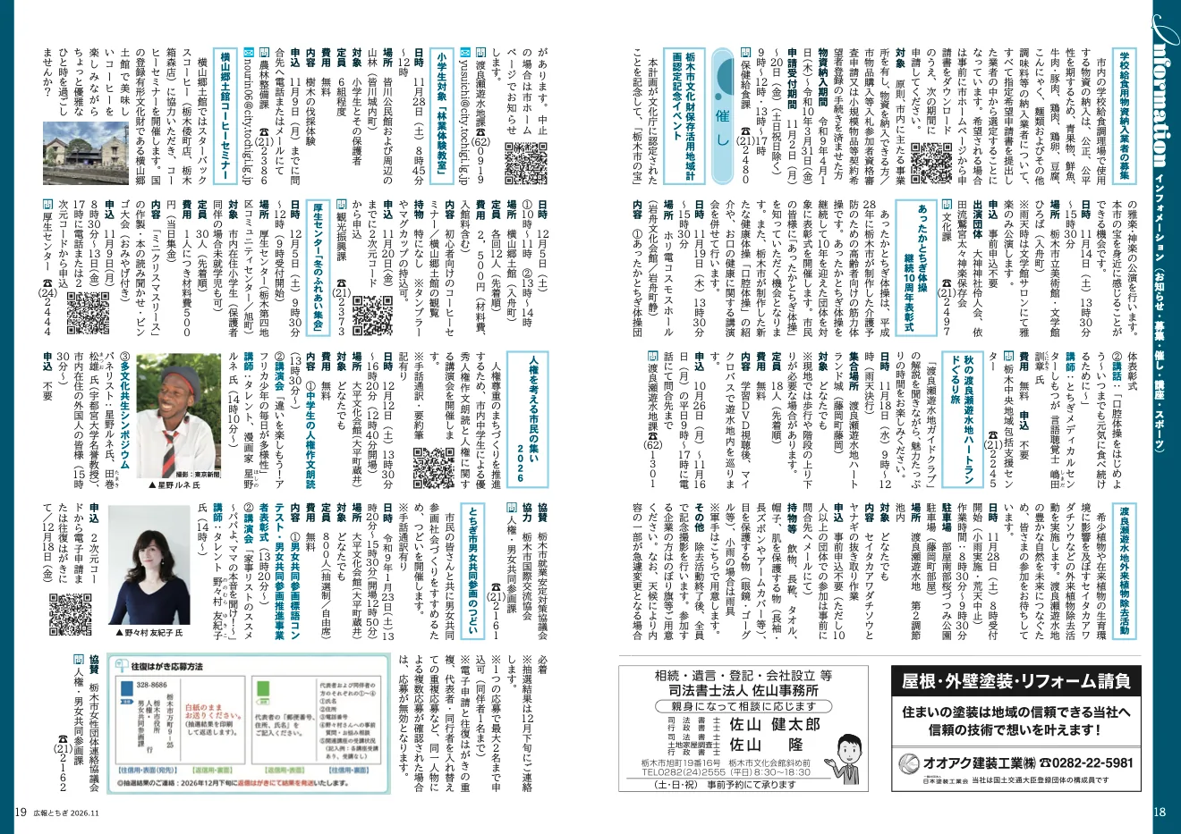 広報とちぎ2026年11月号に掲載された「厚生センター「冬のふれあい集会」」の案内