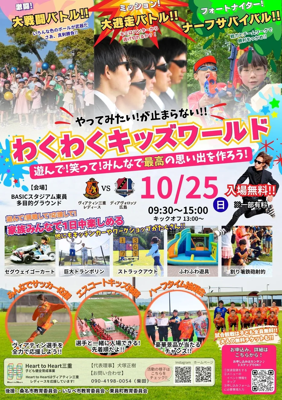 わくわくキッズワールド 東員の開催案内