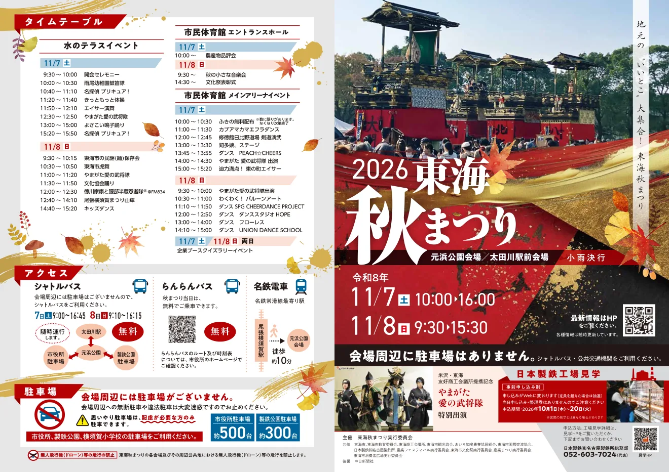 東海秋まつり2026の開催案内