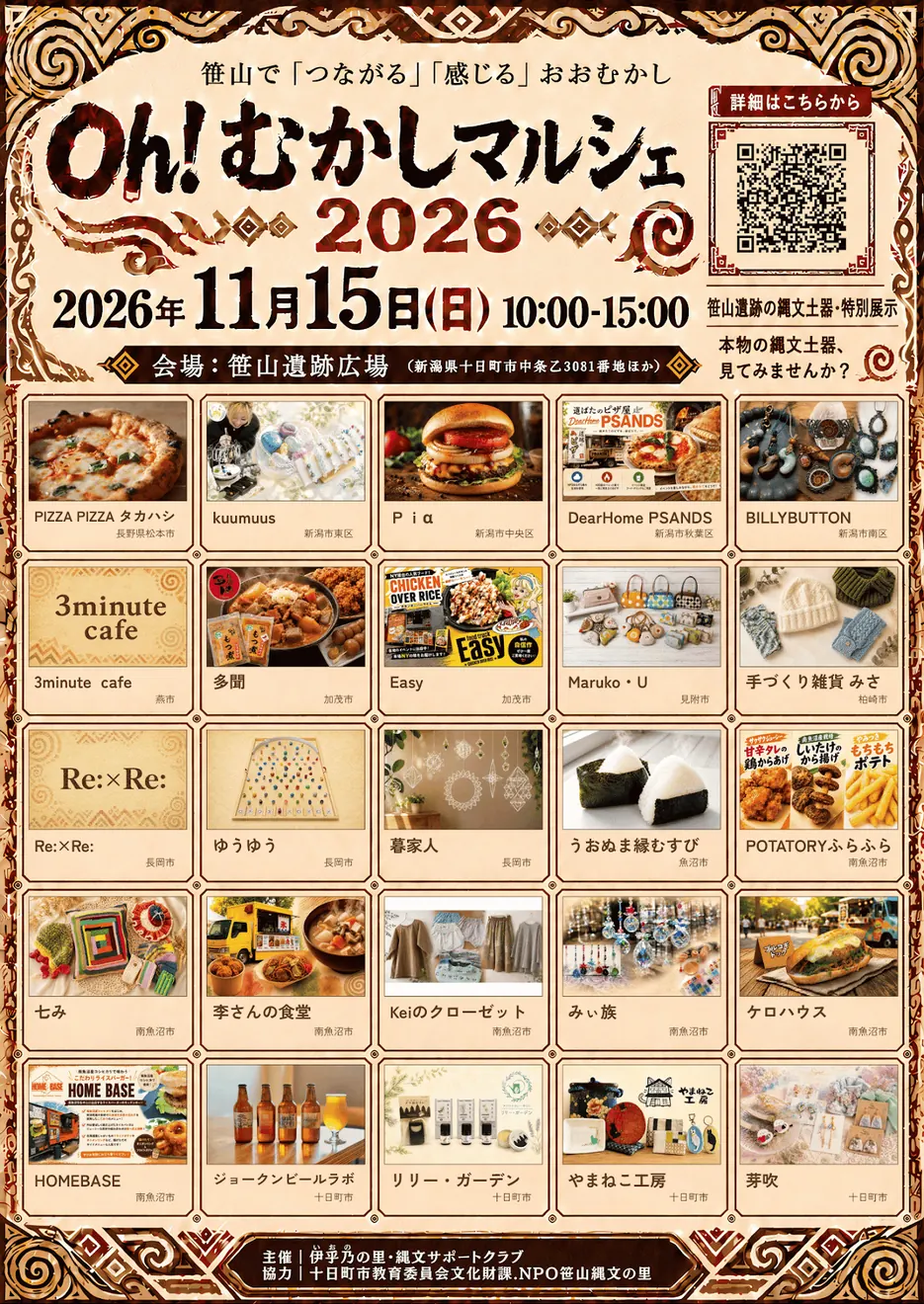 Oh! むかしマルシェ2026の開催案内