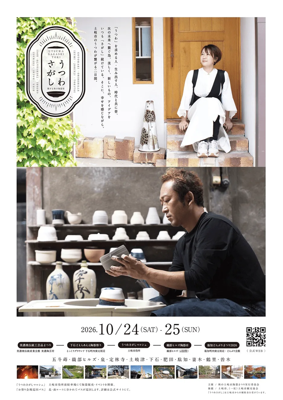 つながる秋の陶器まつり2026の公式告知ポスター
