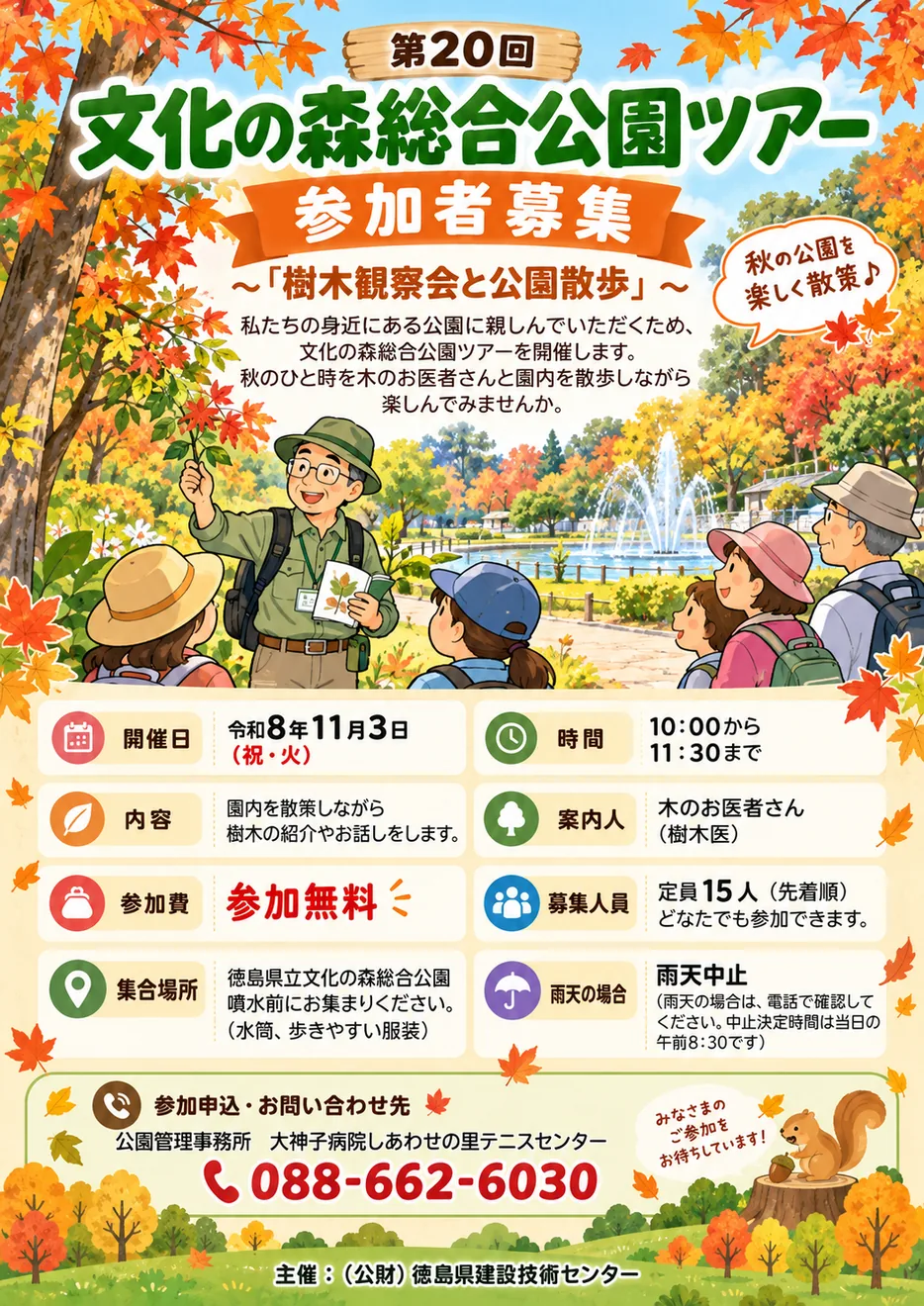 秋の文化の森公園ツアー 樹木観察会と公園散歩の案内画像