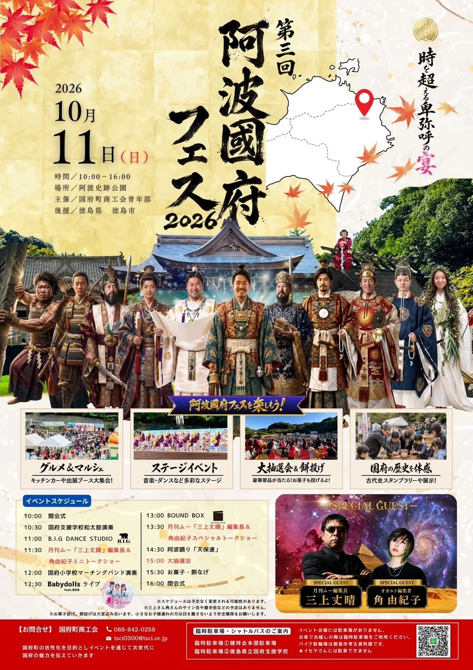 第三回阿波國府フェスの開催案内
