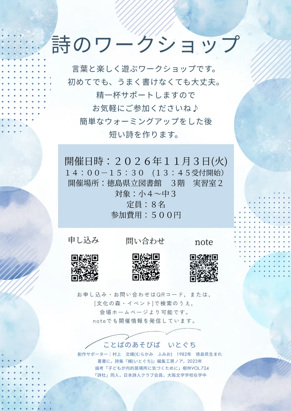 2026年11月3日 ことばのあそびば いとぐち 詩のワークショップのチラシ